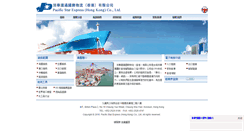 Desktop Screenshot of pacificstar-hk.com